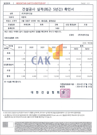 건설공사 실적 확인서