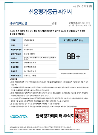 신용평가등급 확인서